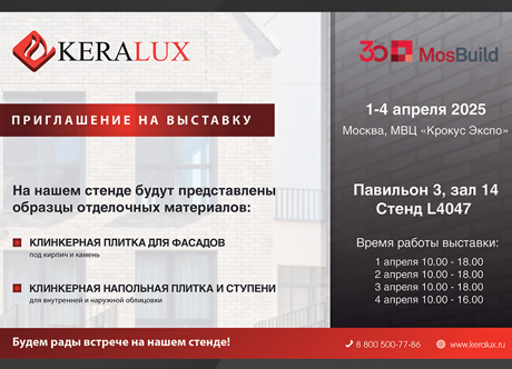 Приглашаем на выставку MosBuild 2025
