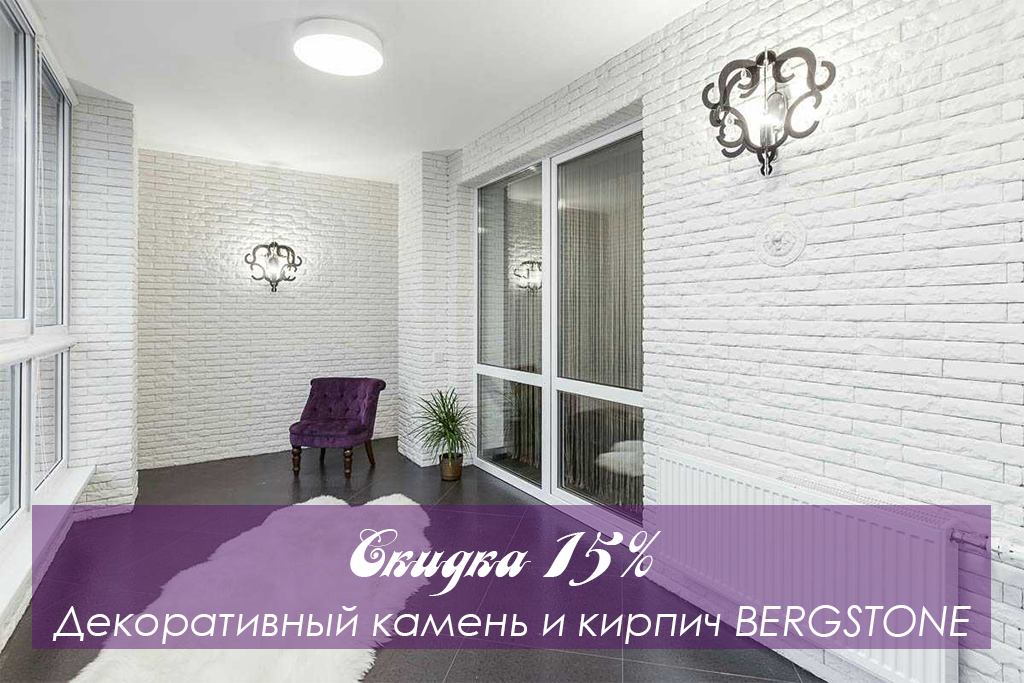 Скидки-на-декоративный-камень-Bergstone