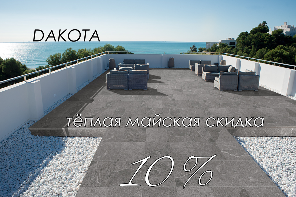 DAKOTA-плитка-и-ступени-по-низким-ценам